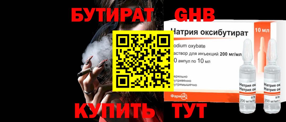 Бутират 1.4BDO Омск