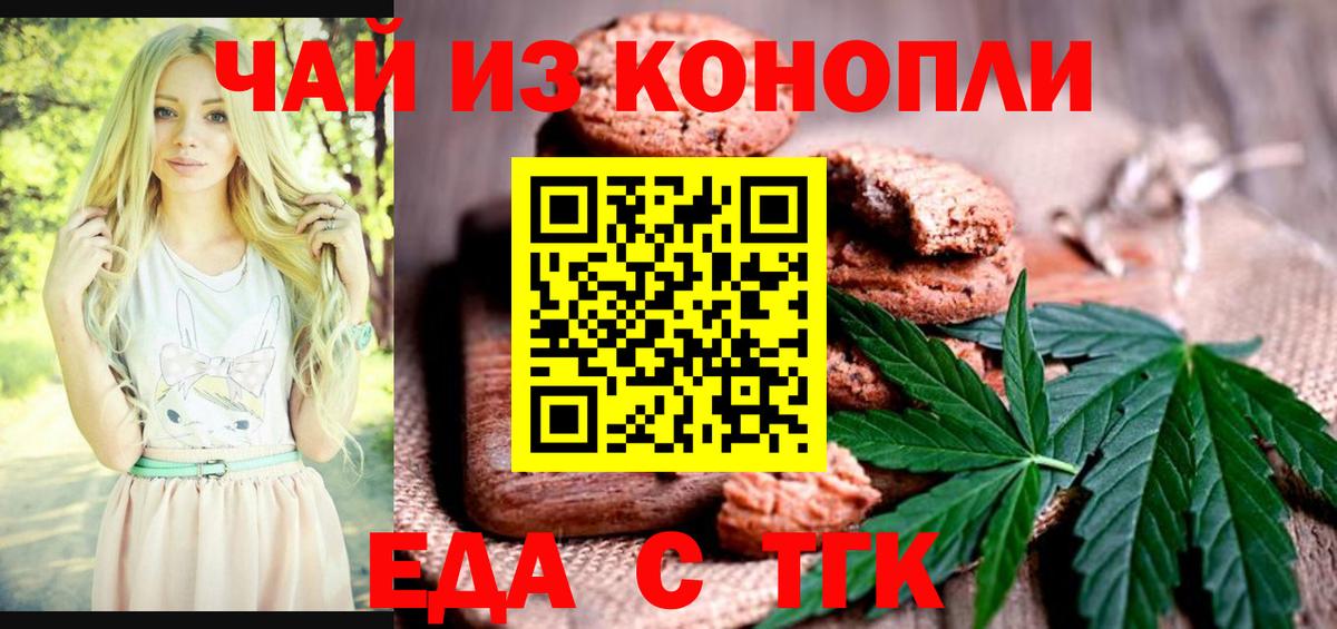 Печенье с ТГК конопля  Вход с VPN  Омск 