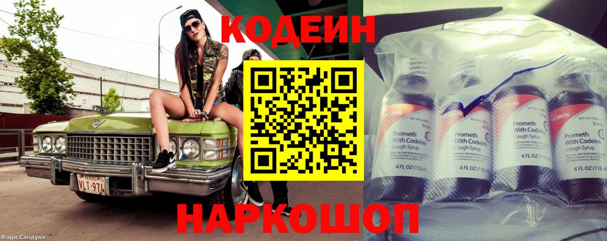 Омск  Codein напиток Lean (лин)  Вход с VPN  Кодеин напиток Lean (лин) 