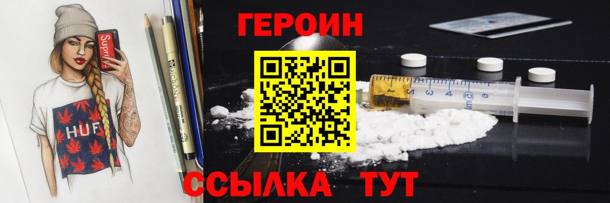 Героин  Вход с VPN  Омск  Героин гречка 