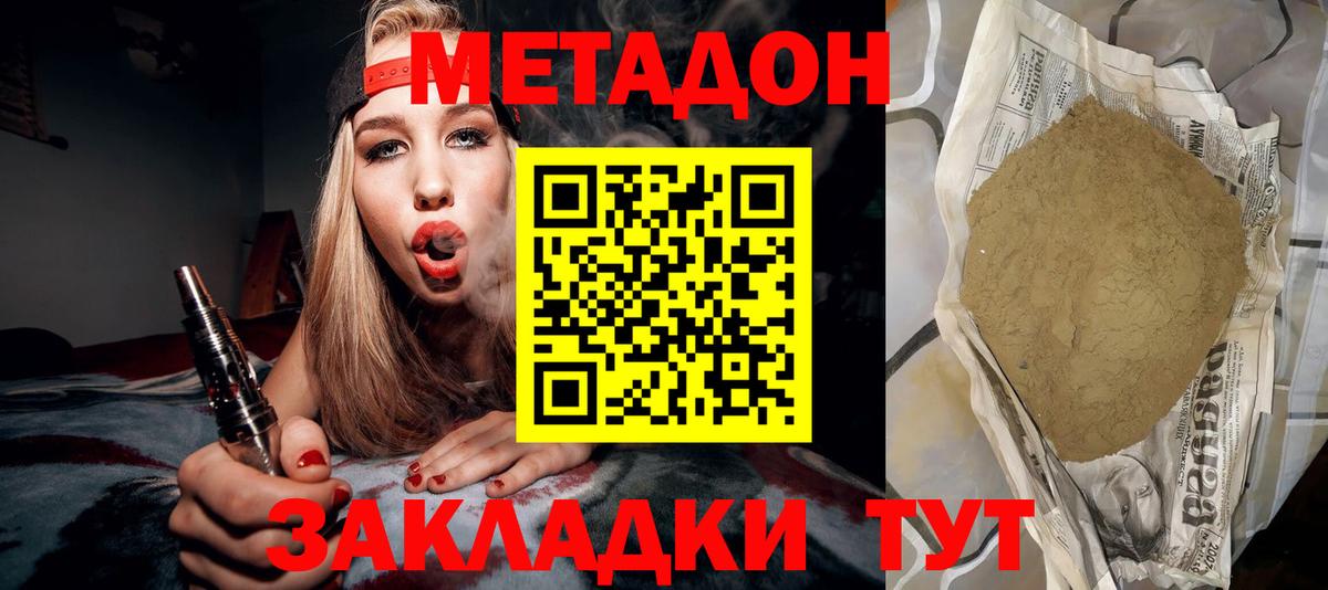 МЕТАДОН кристалл Омск