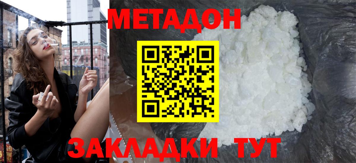 МЕТАДОН methadone  Вход с VPN  МЕТАДОН белоснежный  Омск 
